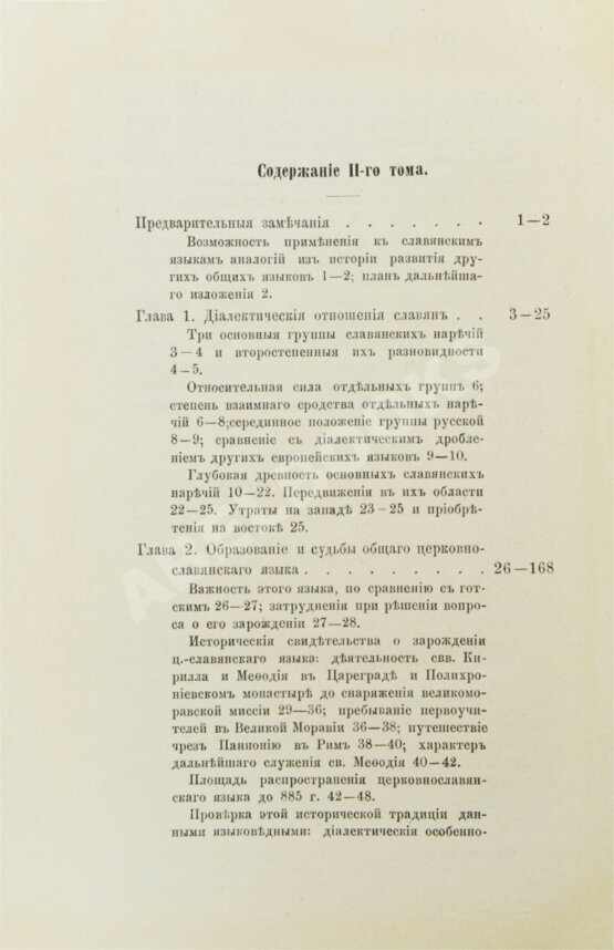 Антикварная книга Будилович, А.С. Общеславянский язык в ряду других общих языков древней и новой Европы