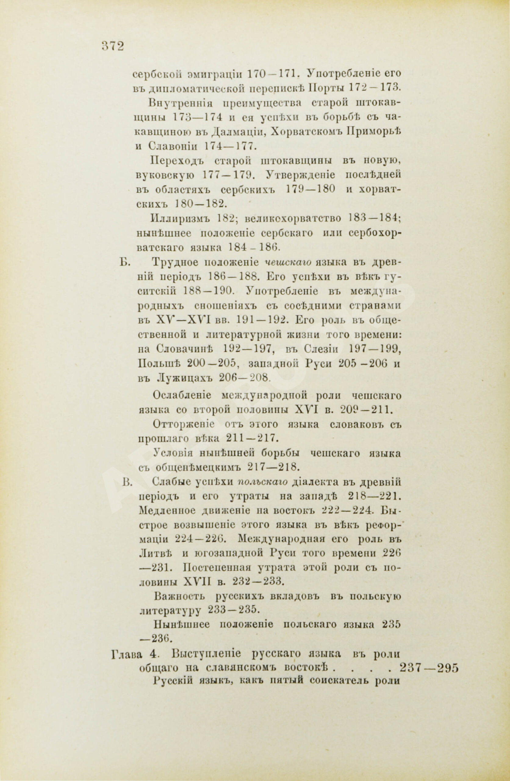 Будилович, А.С. Общеславянский язык в ряду других общих языков древней и  новой Европы | Купить с доставкой по Москве и всей России по выгодным ценам.