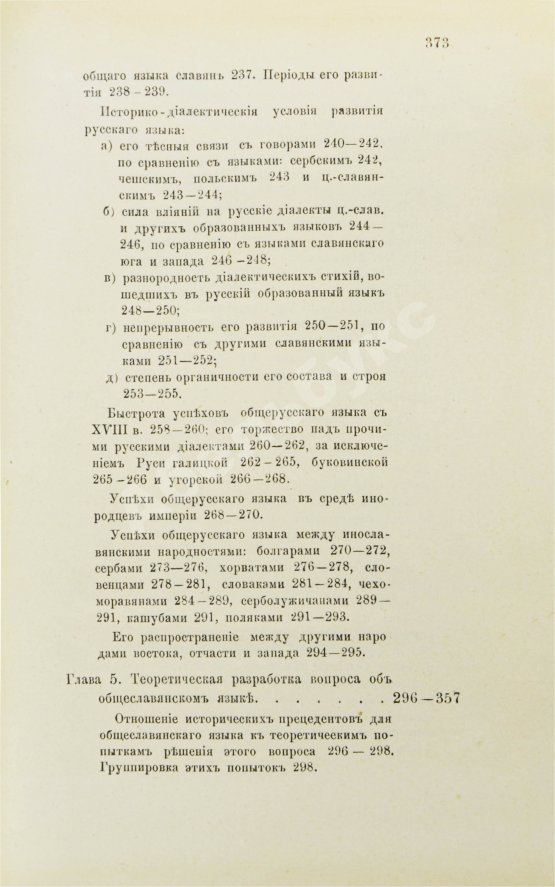 Антикварная книга Будилович, А.С. Общеславянский язык в ряду других общих языков древней и новой Европы
