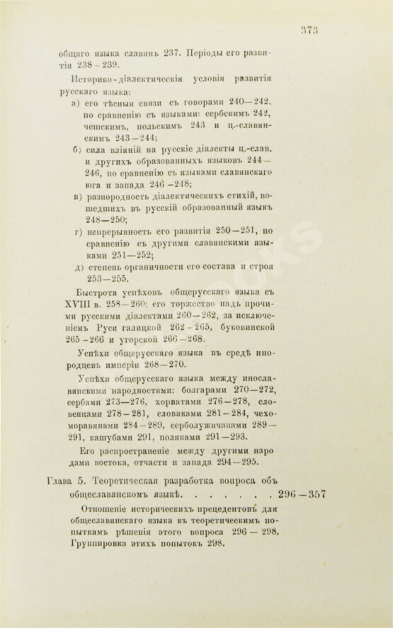 Антикварная книга Будилович, А.С. Общеславянский язык в ряду других общих языков древней и новой Европы