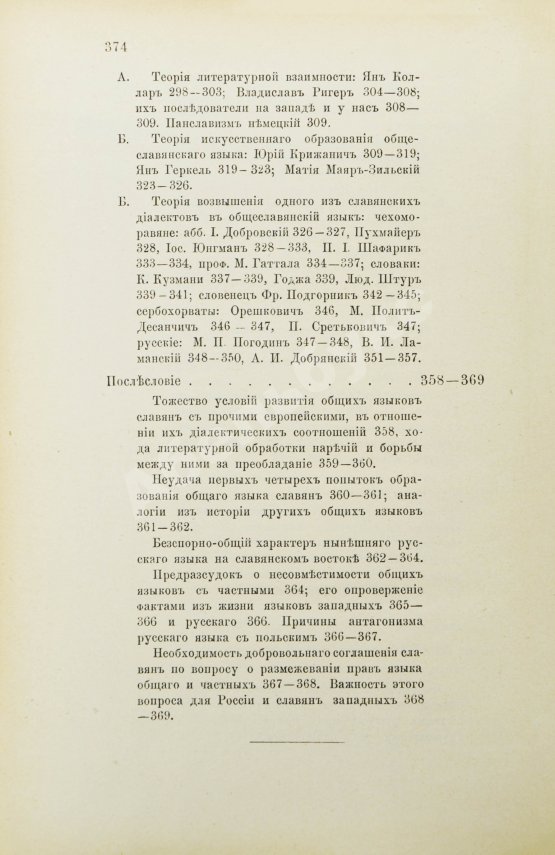 Антикварная книга Будилович, А.С. Общеславянский язык в ряду других общих языков древней и новой Европы