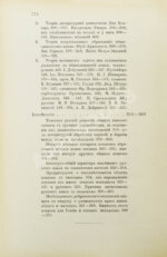 Будилович, А.С. Общеславянский язык в ряду других общих языков древней и новой Европы