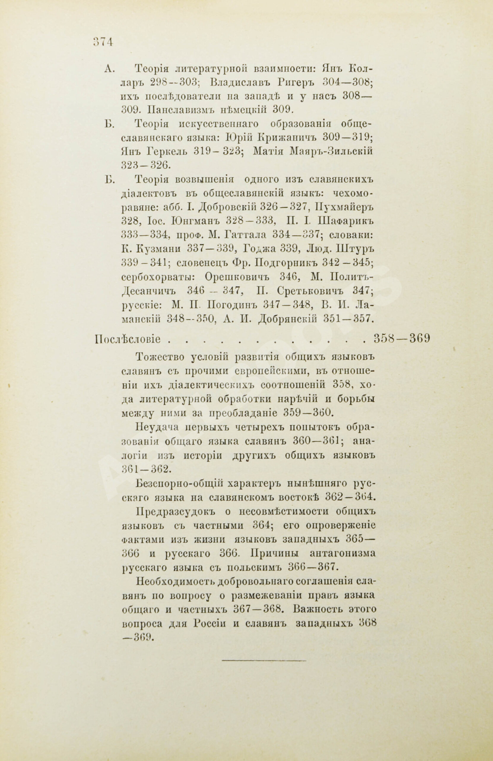 Будилович, А.С. Общеславянский язык в ряду других общих языков древней и  новой Европы | Купить с доставкой по Москве и всей России по выгодным ценам.