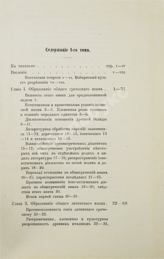 Антикварная книга Будилович, А.С. Общеславянский язык в ряду других общих языков древней и новой Европы