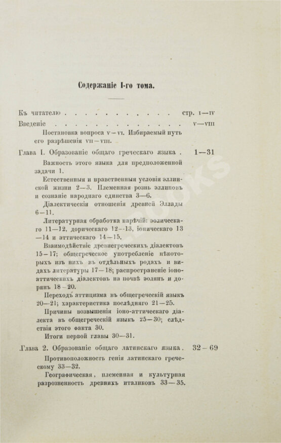 Антикварная книга Будилович, А.С. Общеславянский язык в ряду других общих языков древней и новой Европы