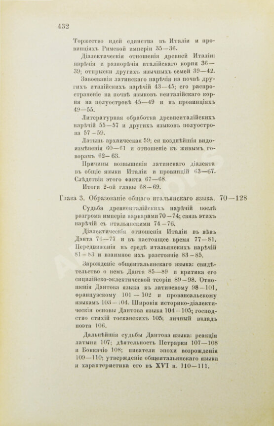 Антикварная книга Будилович, А.С. Общеславянский язык в ряду других общих языков древней и новой Европы