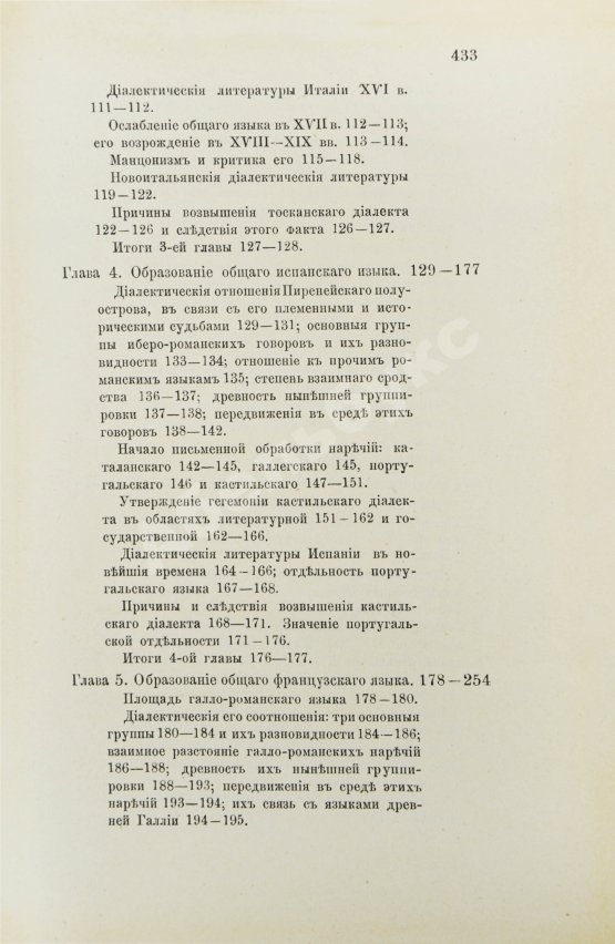 Антикварная книга Будилович, А.С. Общеславянский язык в ряду других общих языков древней и новой Европы