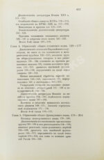 Будилович, А.С. Общеславянский язык в ряду других общих языков древней и новой Европы