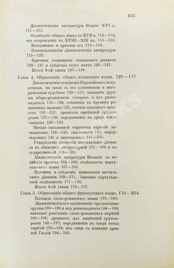 Антикварная книга Будилович, А.С. Общеславянский язык в ряду других общих языков древней и новой Европы