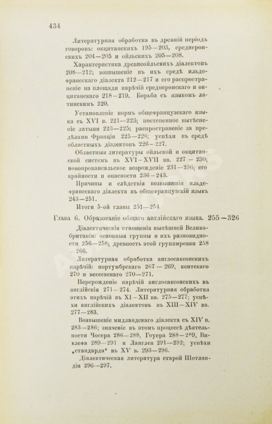 Антикварная книга Будилович, А.С. Общеславянский язык в ряду других общих языков древней и новой Европы