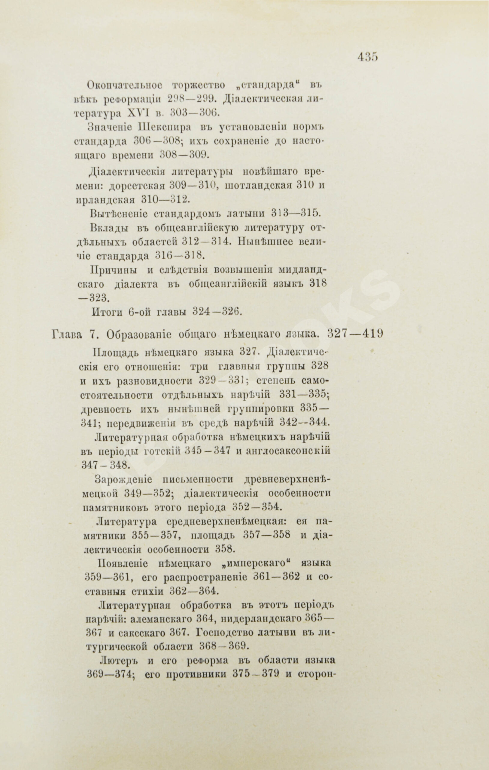 Будилович, А.С. Общеславянский язык в ряду других общих языков древней и  новой Европы | Купить с доставкой по Москве и всей России по выгодным ценам.