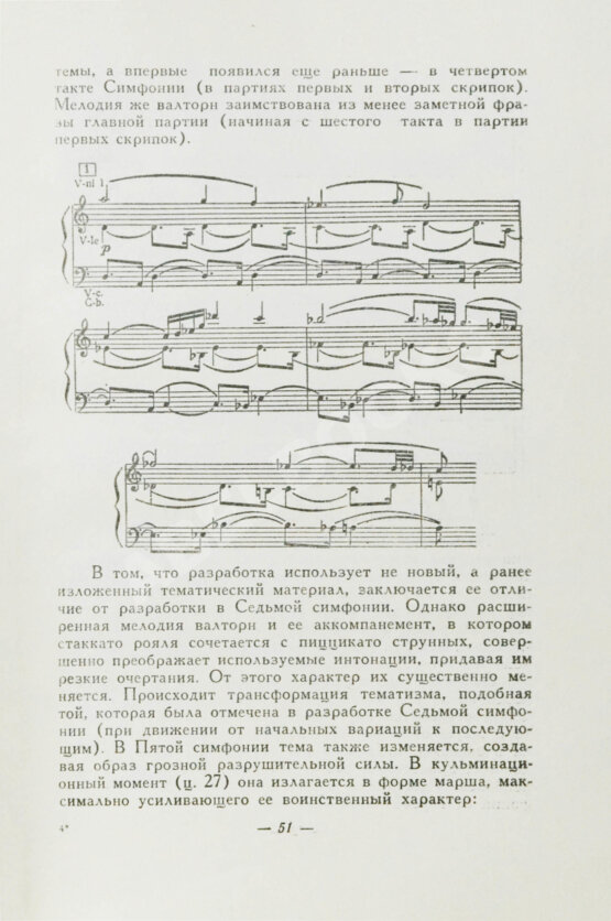 Антикварная книга [автограф Дмитрия Шостаковича] Черты стиля Д. Шостаковича