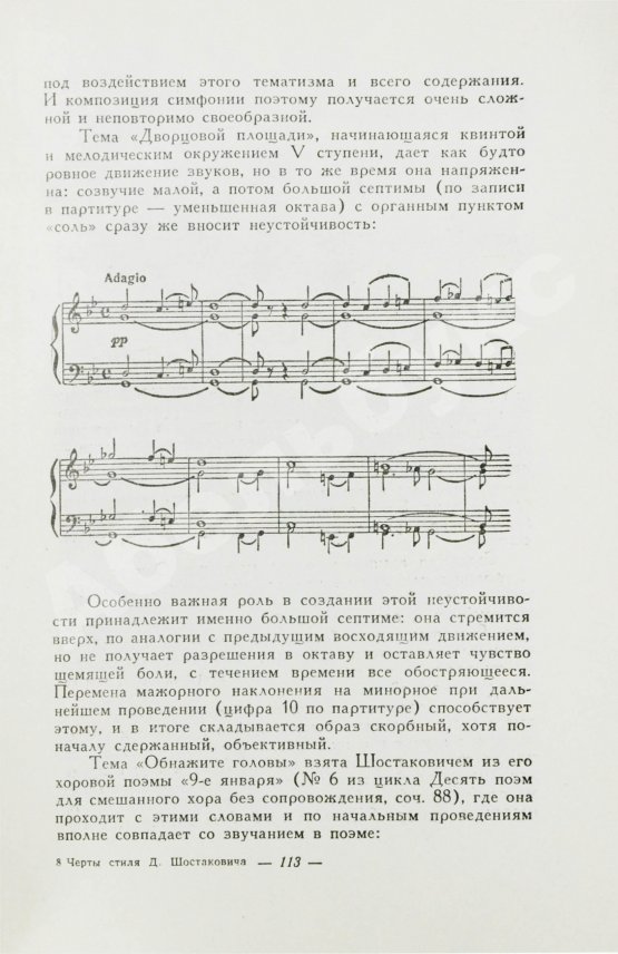 Антикварная книга [автограф Дмитрия Шостаковича] Черты стиля Д. Шостаковича