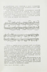 [автограф Дмитрия Шостаковича] Черты стиля Д. Шостаковича