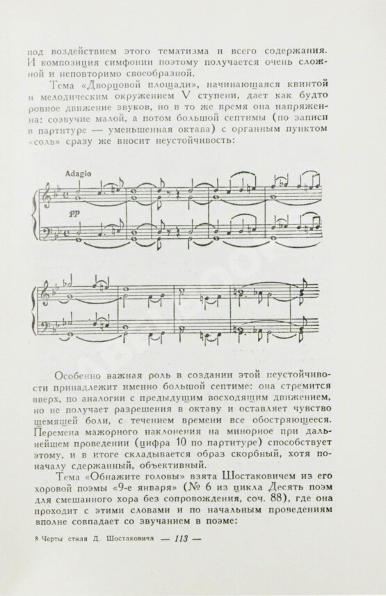 Антикварная книга [автограф Дмитрия Шостаковича] Черты стиля Д. Шостаковича