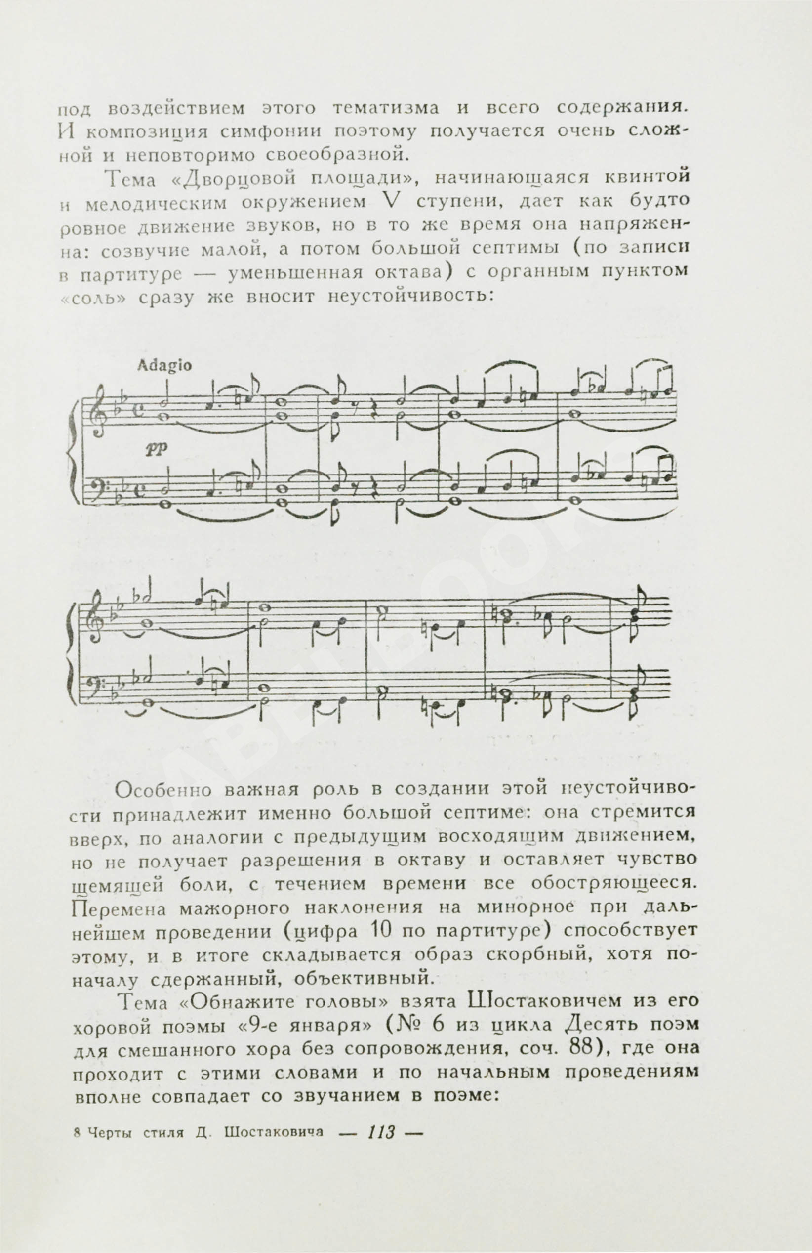автограф Дмитрия Шостаковича] Черты стиля Д. Шостаковича | Купить с  доставкой по Москве и всей России по выгодным ценам.