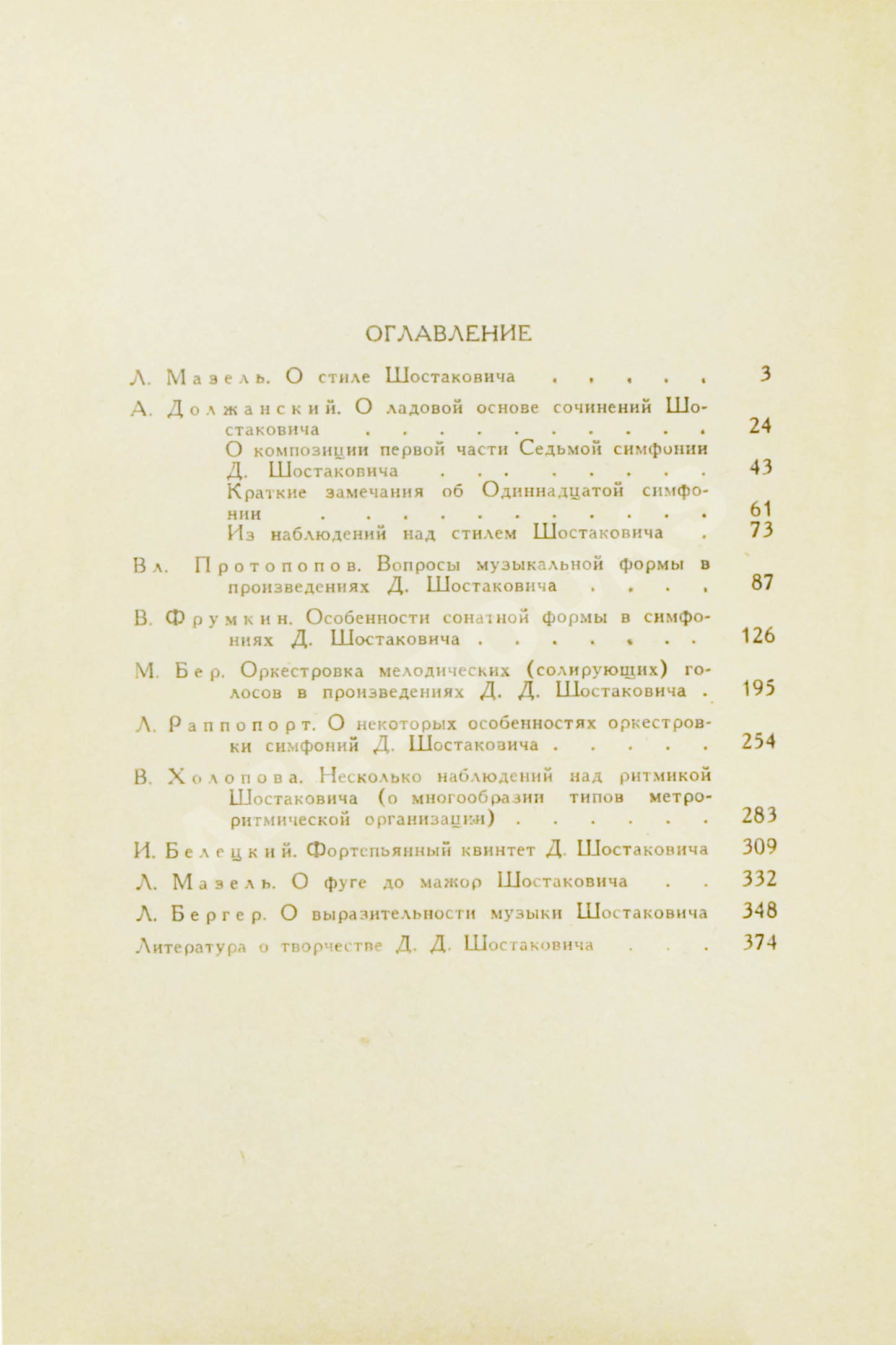 автограф Дмитрия Шостаковича] Черты стиля Д. Шостаковича | Купить с  доставкой по Москве и всей России по выгодным ценам.