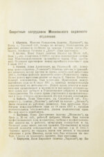 Членов, С.Б. Московская охранка и её секретные сотрудники