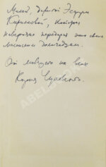 Чуковский, К.И. [развёрнутый автограф] От двух до пяти