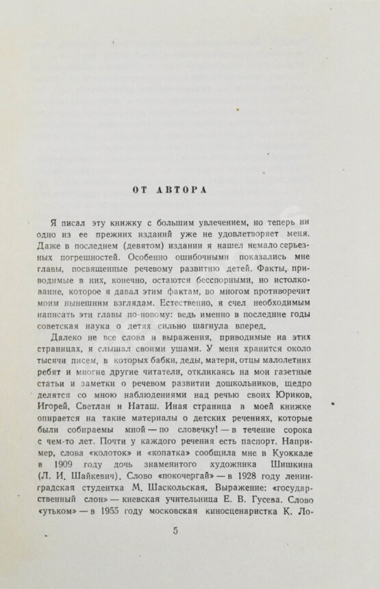 Антикварная книга Чуковский, К.И. [развёрнутый автограф] От двух до пяти