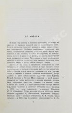 Чуковский, К.И. [развёрнутый автограф] От двух до пяти