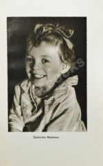 Чуковский, К.И. [развёрнутый автограф] От двух до пяти