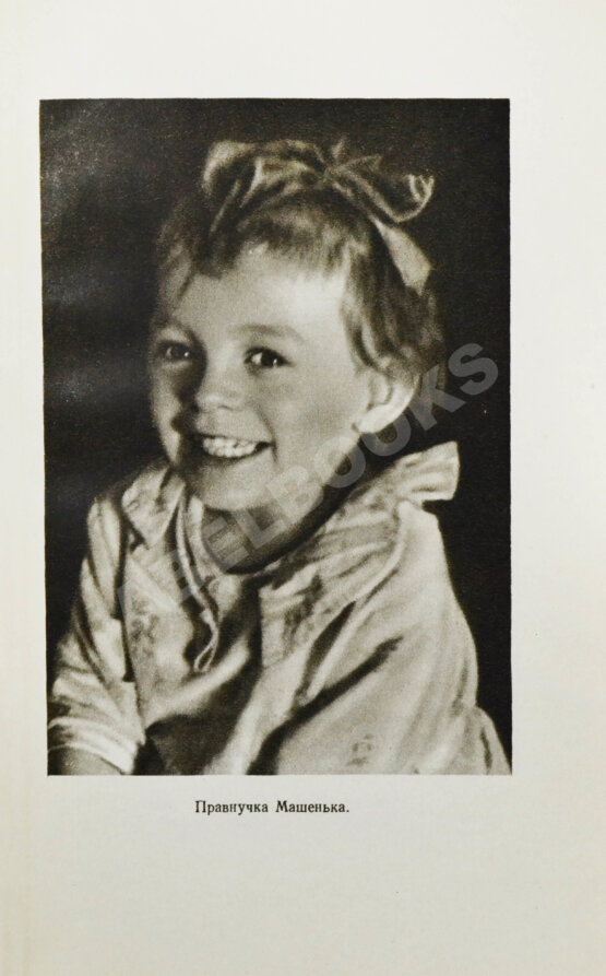 Антикварная книга Чуковский, К.И. [развёрнутый автограф] От двух до пяти