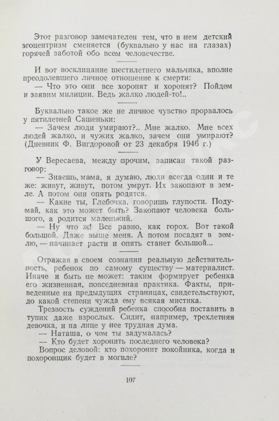 Антикварная книга Чуковский, К.И. [развёрнутый автограф] От двух до пяти