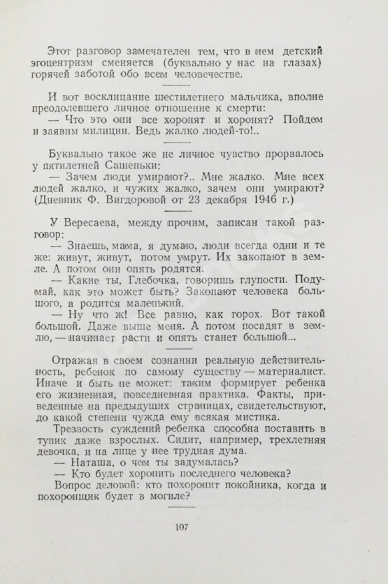 Антикварная книга Чуковский, К.И. [развёрнутый автограф] От двух до пяти