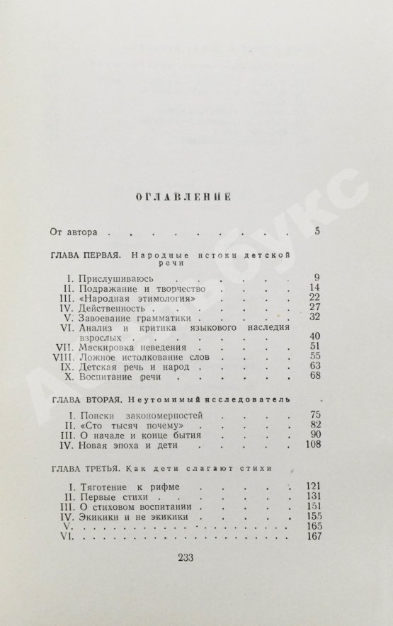 Антикварная книга Чуковский, К.И. [развёрнутый автограф] От двух до пяти