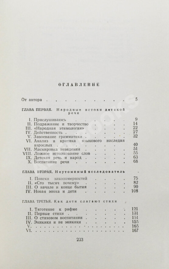 Антикварная книга Чуковский, К.И. [развёрнутый автограф] От двух до пяти