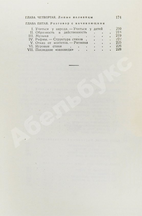 Антикварная книга Чуковский, К.И. [развёрнутый автограф] От двух до пяти
