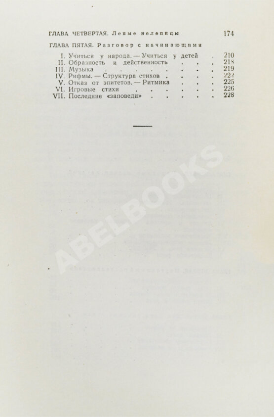 Антикварная книга Чуковский, К.И. [развёрнутый автограф] От двух до пяти