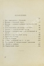 Даёшь Москву