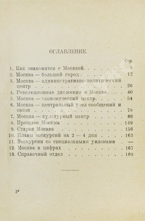 Антикварная книга Даёшь Москву