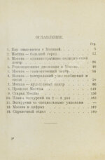 Даёшь Москву