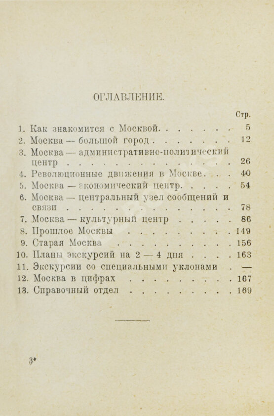 Антикварная книга Даёшь Москву