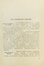 Даёшь Москву