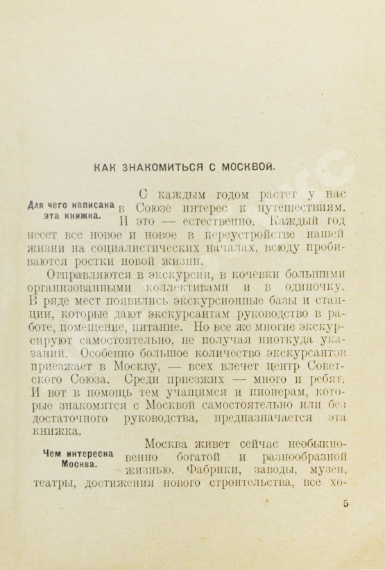 Антикварная книга Даёшь Москву
