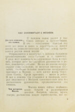 Даёшь Москву