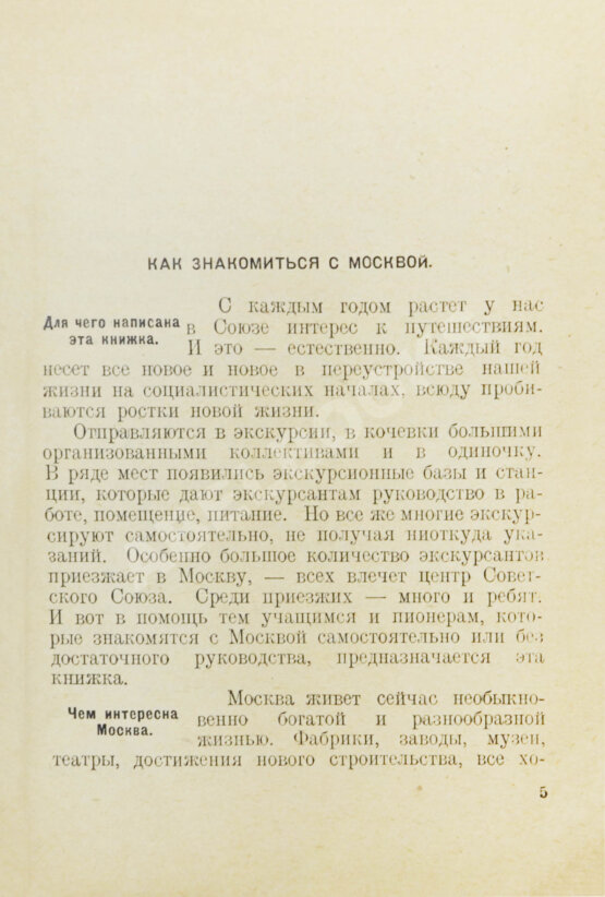 Антикварная книга Даёшь Москву