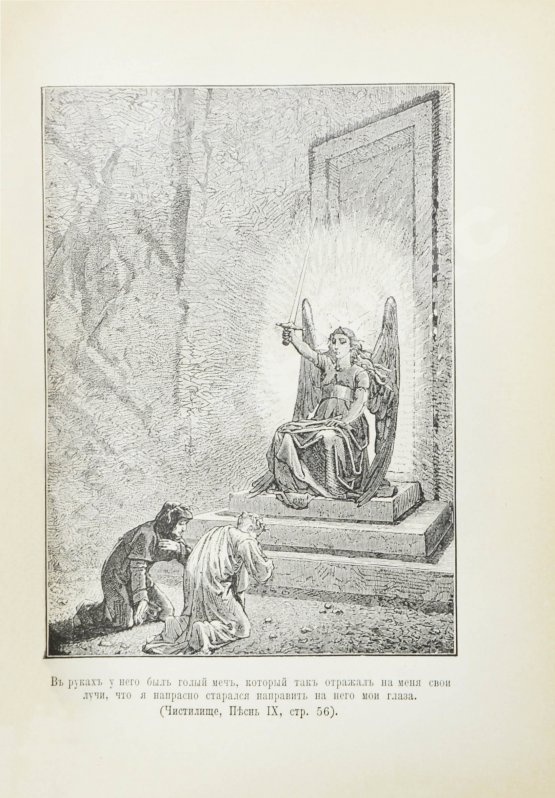 Антикварная книга Данте, А. Божественная комедия