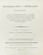 Кузен, Ж.А.Ж. Дифференциальное и интегральное исчисление