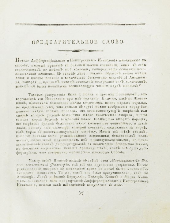 Кузен, Ж.А.Ж. Дифференциальное и интегральное исчисление