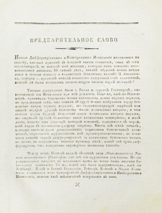 Кузен, Ж.А.Ж. Дифференциальное и интегральное исчисление