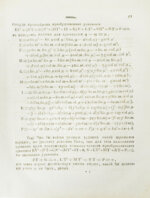 Кузен, Ж.А.Ж. Дифференциальное и интегральное исчисление