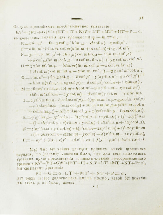 Кузен, Ж.А.Ж. Дифференциальное и интегральное исчисление