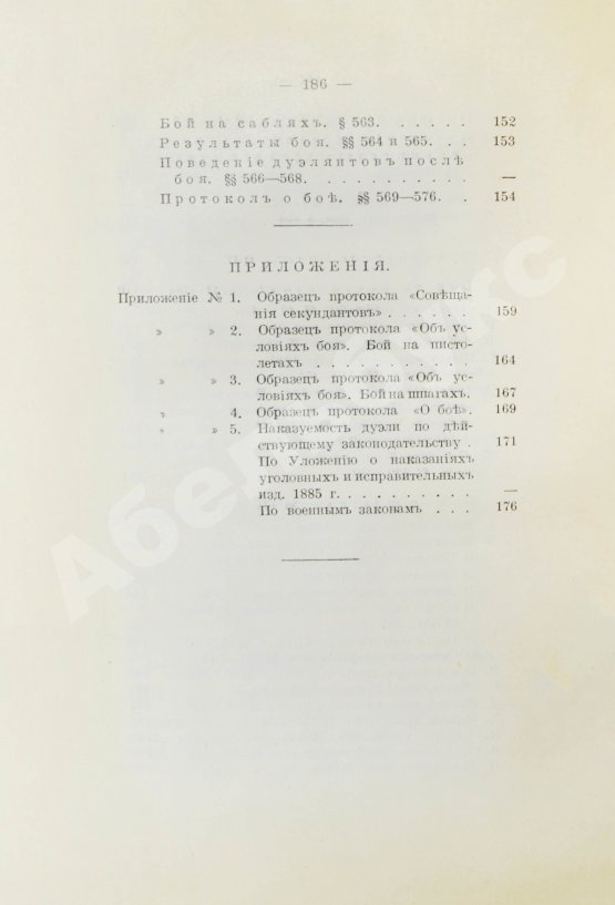 Антикварная книга Суворин, А.А. Дуэльный кодекс