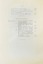 Суворин, А.А. Дуэльный кодекс