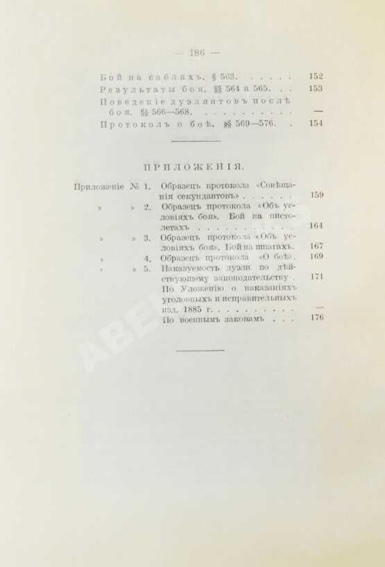 Антикварная книга Суворин, А.А. Дуэльный кодекс